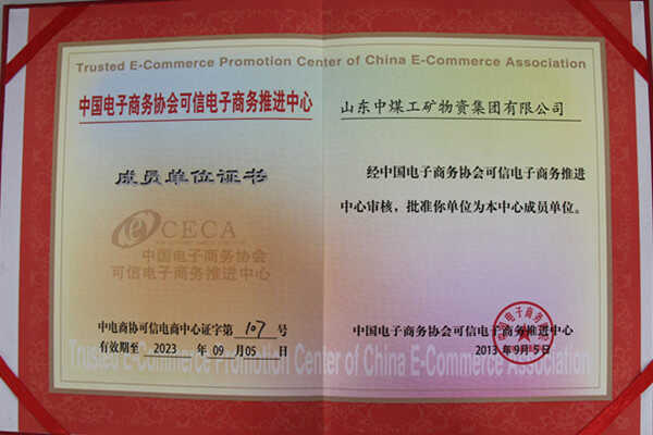 热烈祝贺山东中煤工矿集团被评为CECA中心成员单位