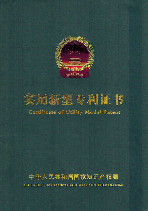 热烈庆祝山东中煤工矿集团荣获实用新型专利证书
