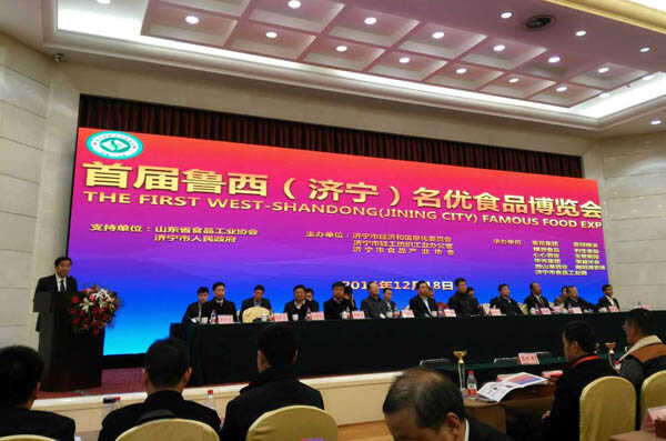 中煤集团应邀参加鲁西（济宁）名优食品博览会