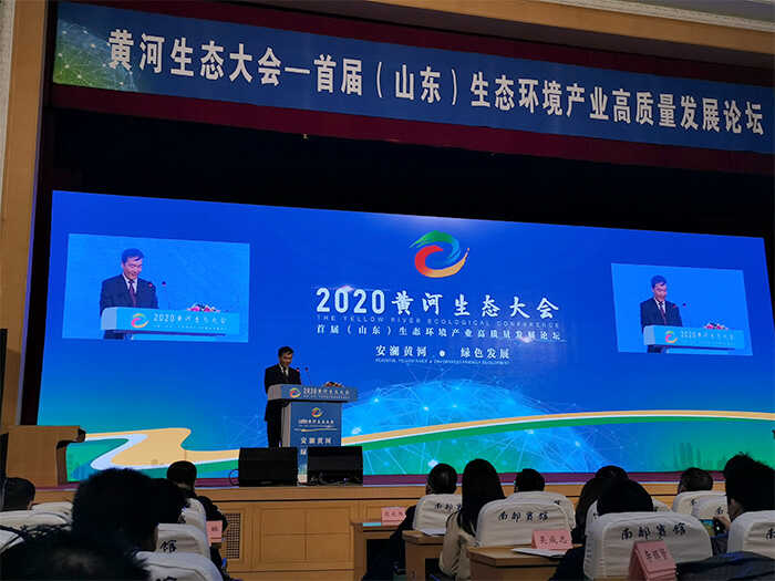 中煤集团应邀参加2020黄河生态大会首届（山东）生态环境产业高质量发展论坛