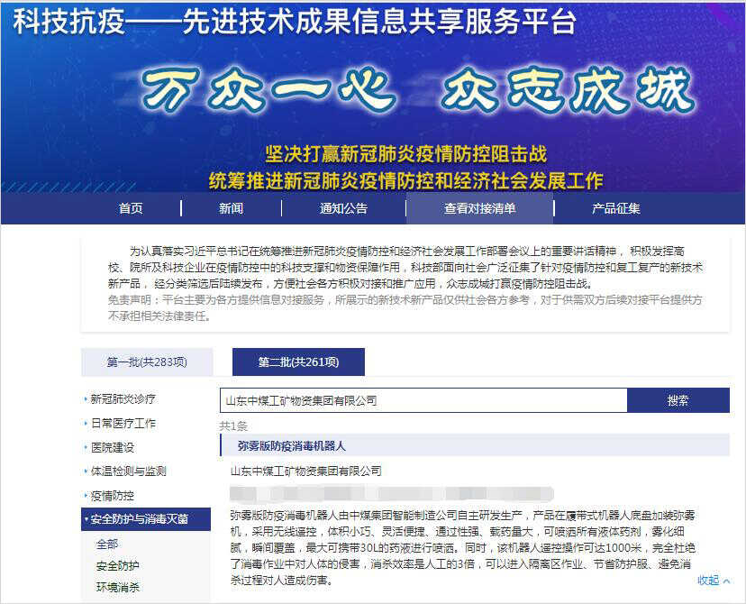 热烈祝贺中煤集团及旗下公司两项人工智能产品、一项软件产品入选科技部科技抗疫先进成果名单